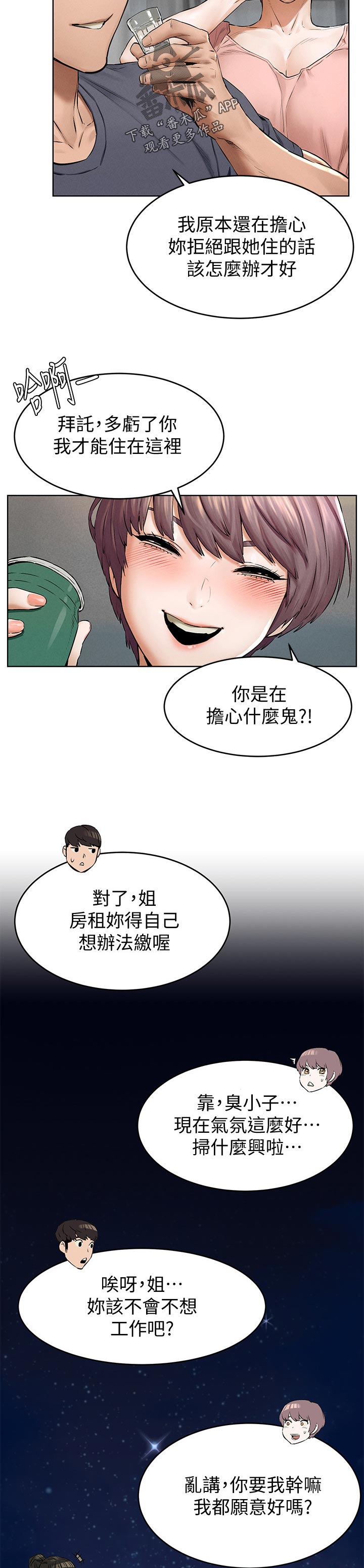 蚁窝图片漫画,第181章：包裹1图