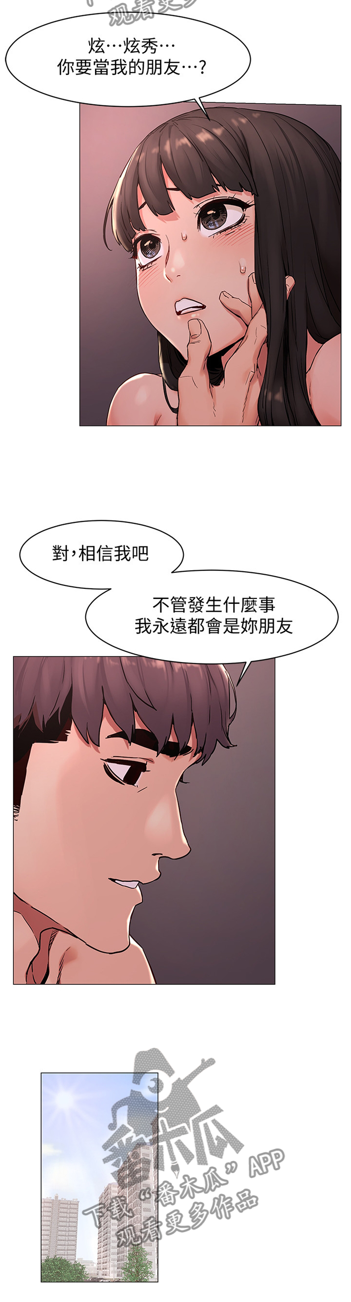 蚁窝Ai漫画,第122章：我会当你的朋友2图