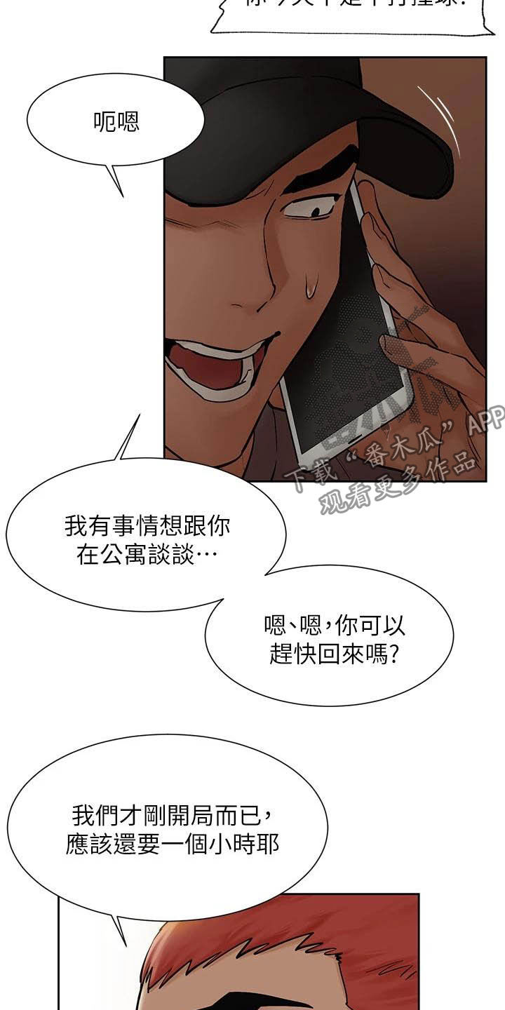 蚁窝简笔画漫画,第250章：等一个小时1图