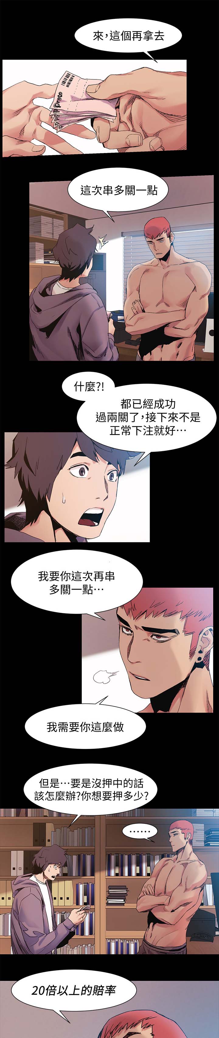 蚁窝冷笑话漫画,第58章：下注1图