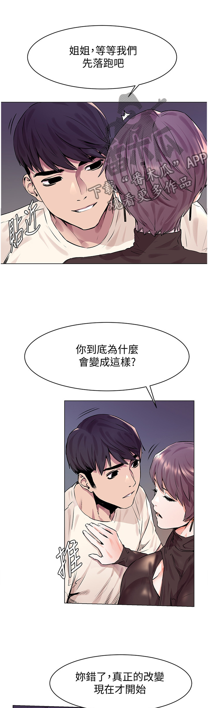 蚁窝内部漫画,第99章：改变2图