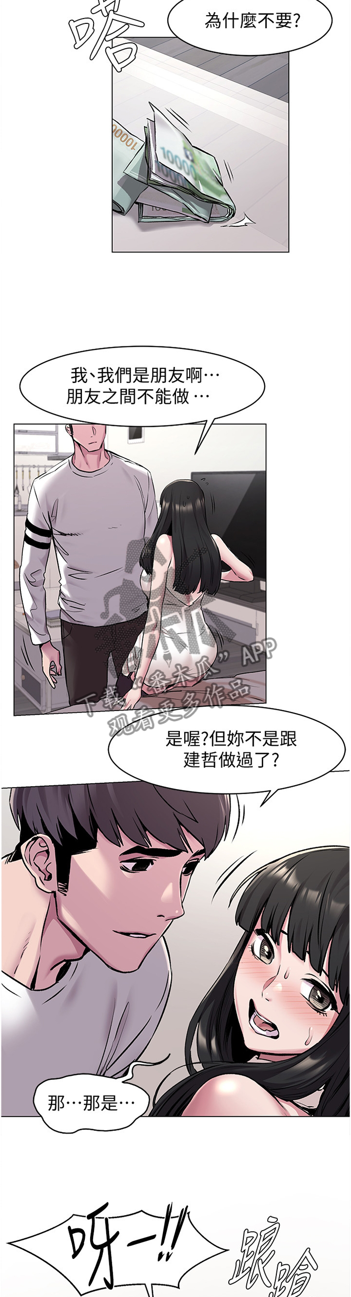 蚁窝Ai漫画,第107章：传授我技巧吧1图