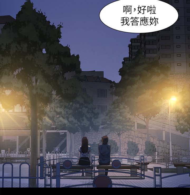 蚁窝漫画,第47章：讨厌弱者2图