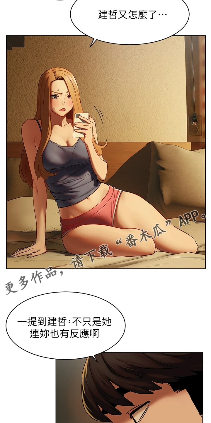 易我漫画,第228章：那里危险2图