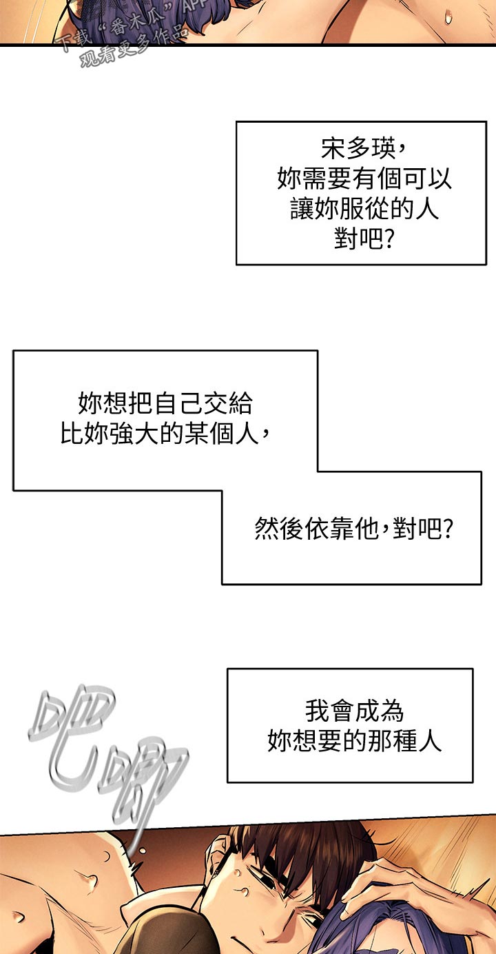 易我漫画,第178章：主人2图