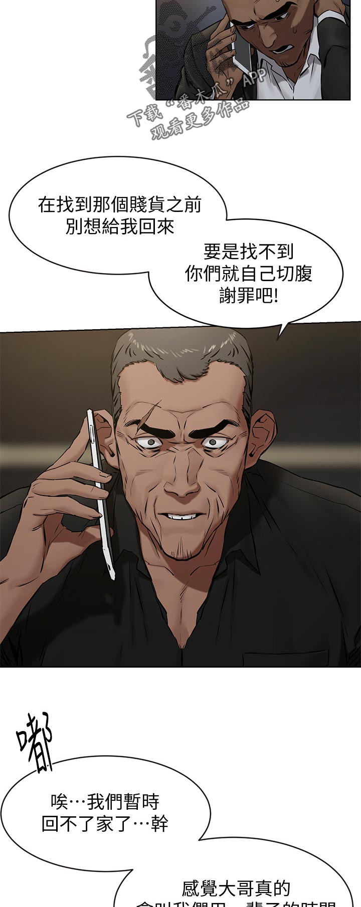 蚁窝消灭视频漫画,第168章：没有消息1图