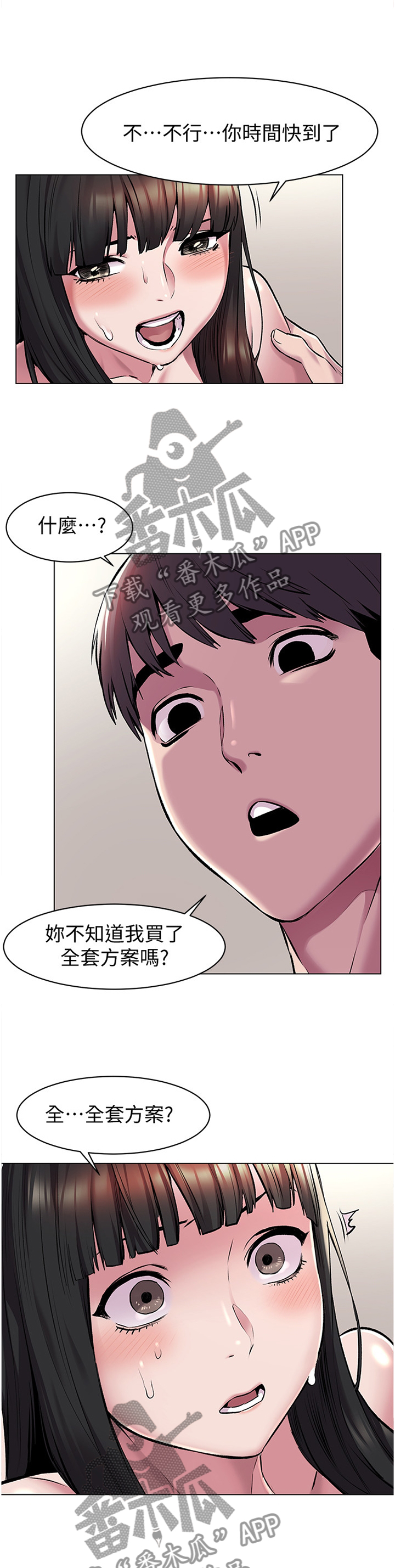 蚁窝内部结构图漫画,第109章：心理创伤1图