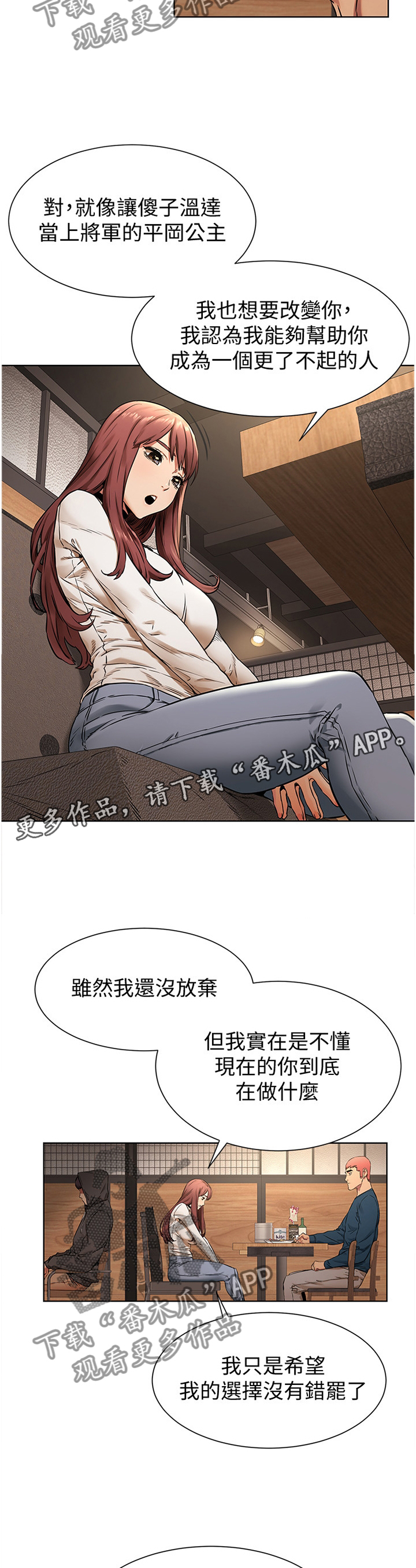 蚁窝冷笑话漫画,第136章：你究竟想得到什么1图