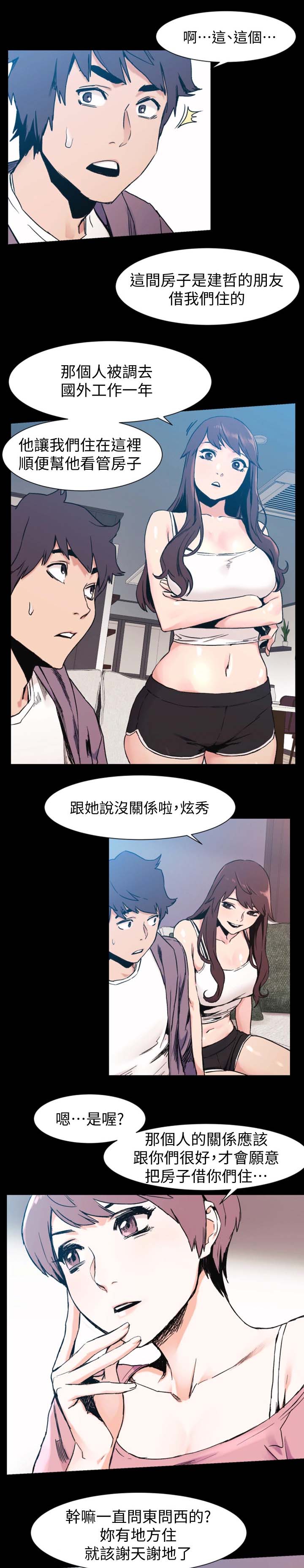 蚁窝图片漫画,第57章：聊天1图