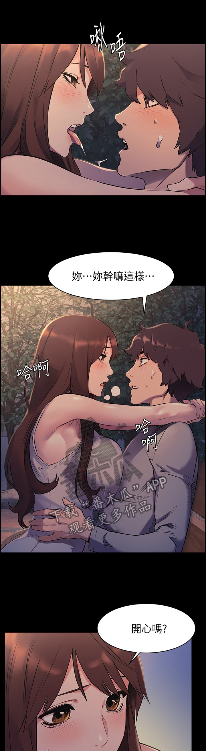 蚁窝漫画,第89章：答应我1图