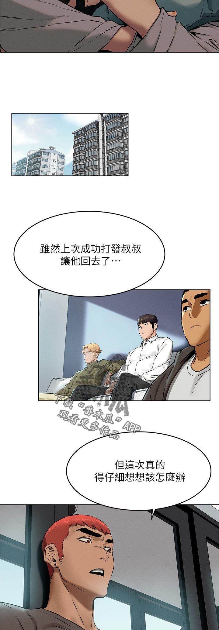 蚁窝图片漫画,第186章：有约先走2图