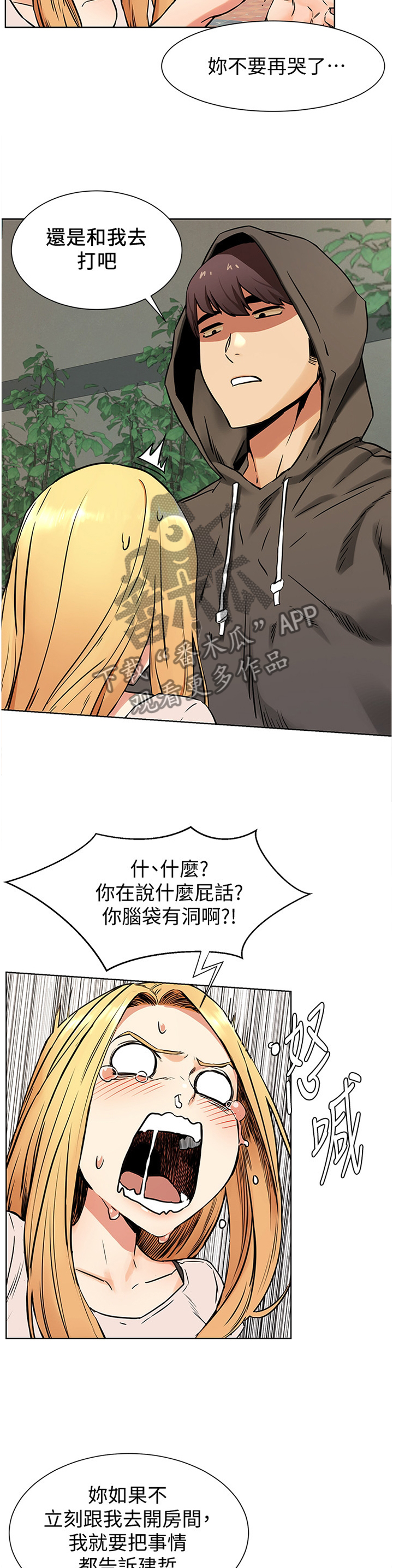 蚁窝清理漫画,第138章：要挟2图