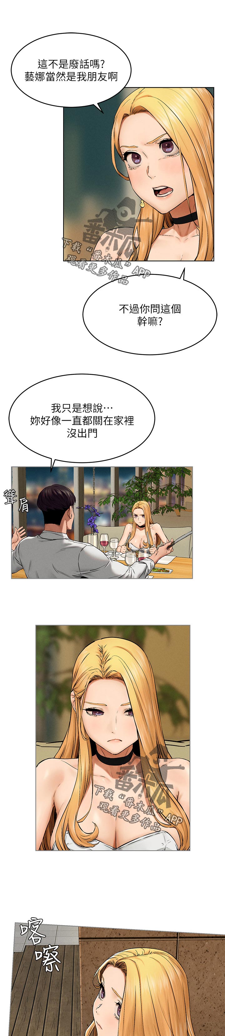 蚁窝内部漫画,第188章：你很漂亮1图