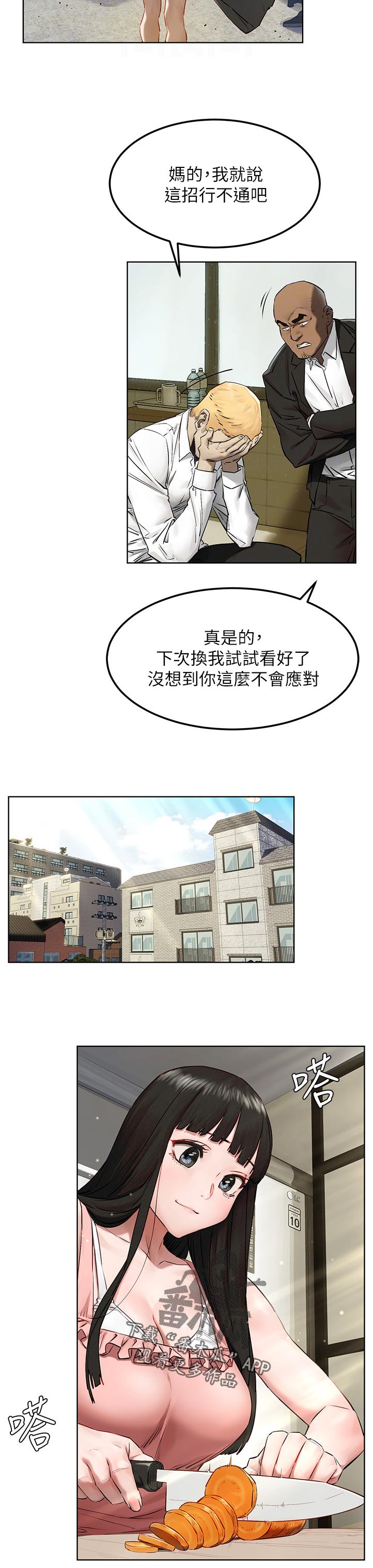 易我漫画,第212章：检察官1图