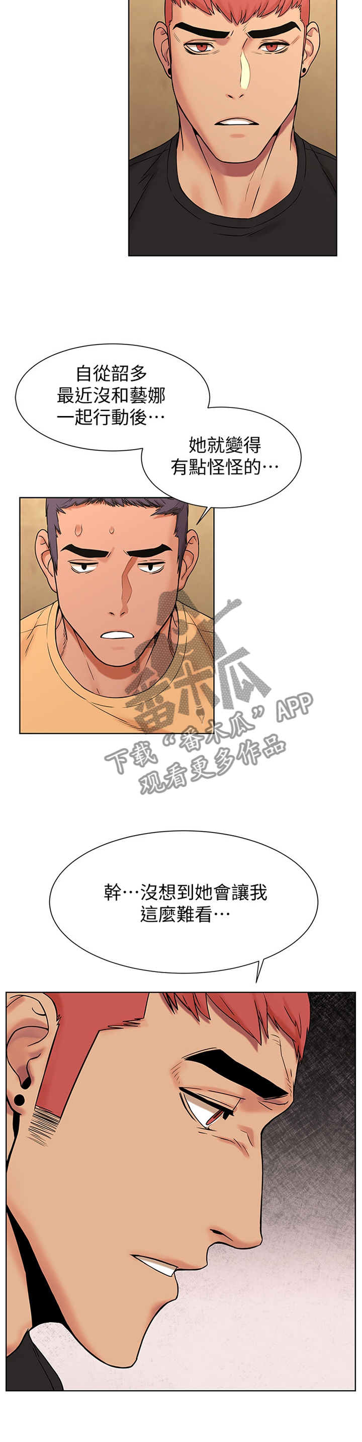 蚁窝内部结构图漫画,第140章：这样对你最好1图