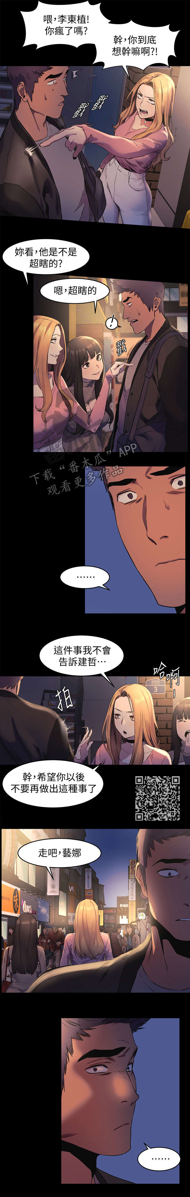 用炮炸蚂蚁窝漫画,第72章：拉皮条1图