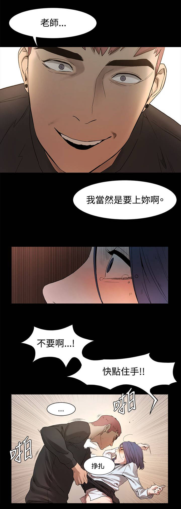 易我漫画,第6章：不要在意2图