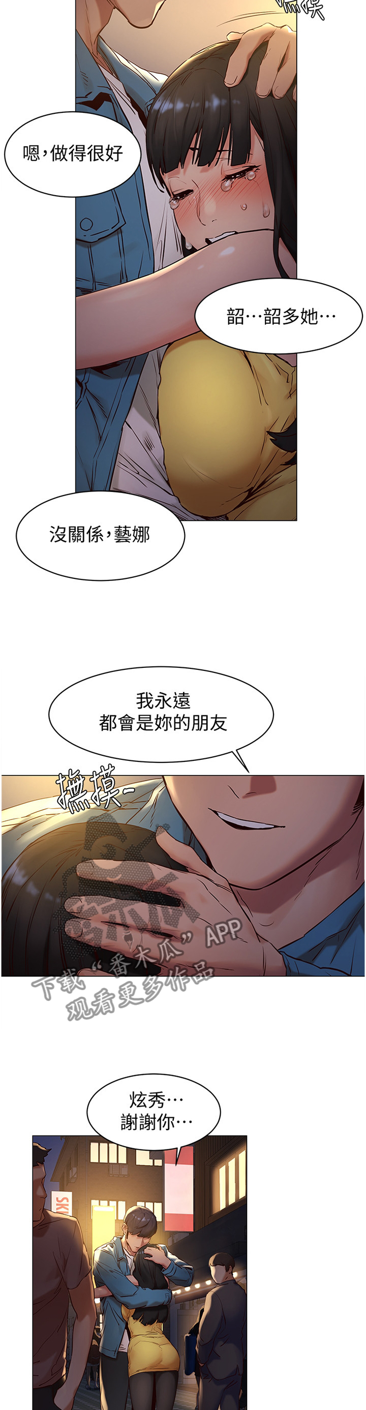 蚁窝Ai漫画,第123章：夸奖1图