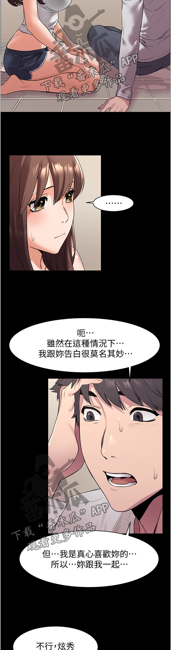 蚁窝漫画,第103章：实情2图