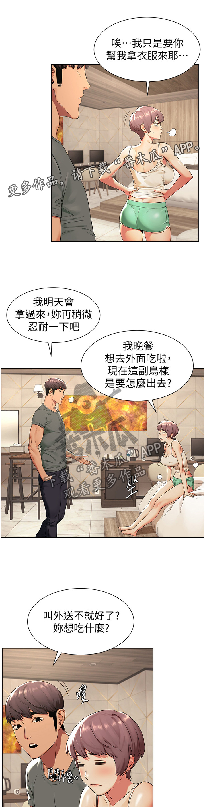 易我漫画,第144章：指导1图