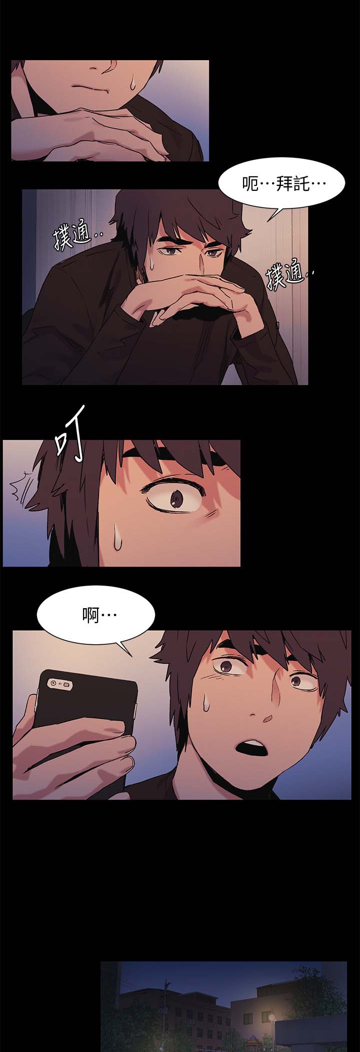 蚁窝内部漫画,第62章：安慰1图