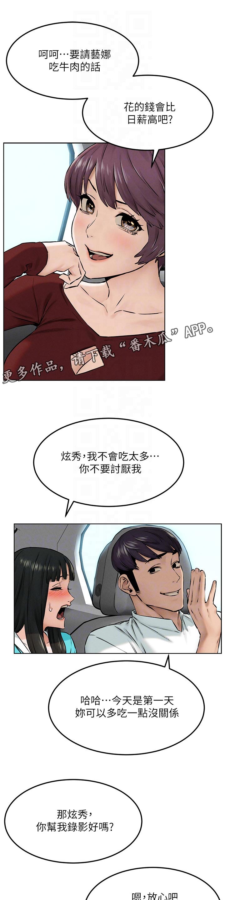 蚁窝网 下载漫画,第206章：打工1图