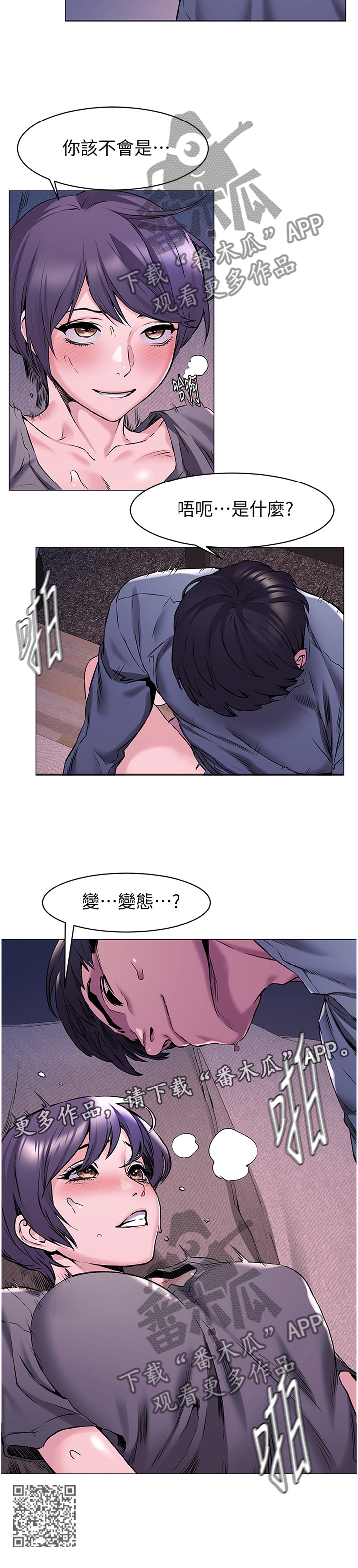 蚁窝内部结构图漫画,第115章：奇妙的感觉2图