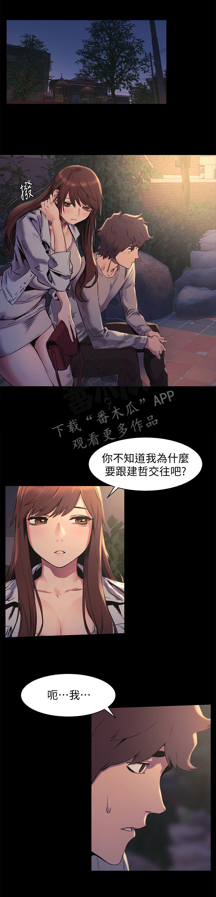 蚁窝漫画,第87章：霸凌1图