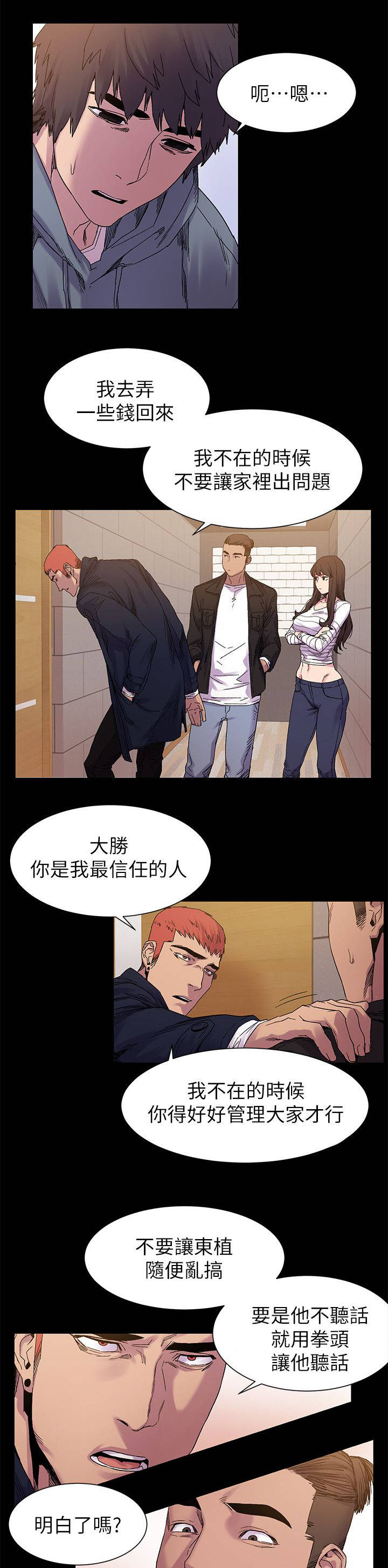 用炮炸蚂蚁窝漫画,第30章：立威1图