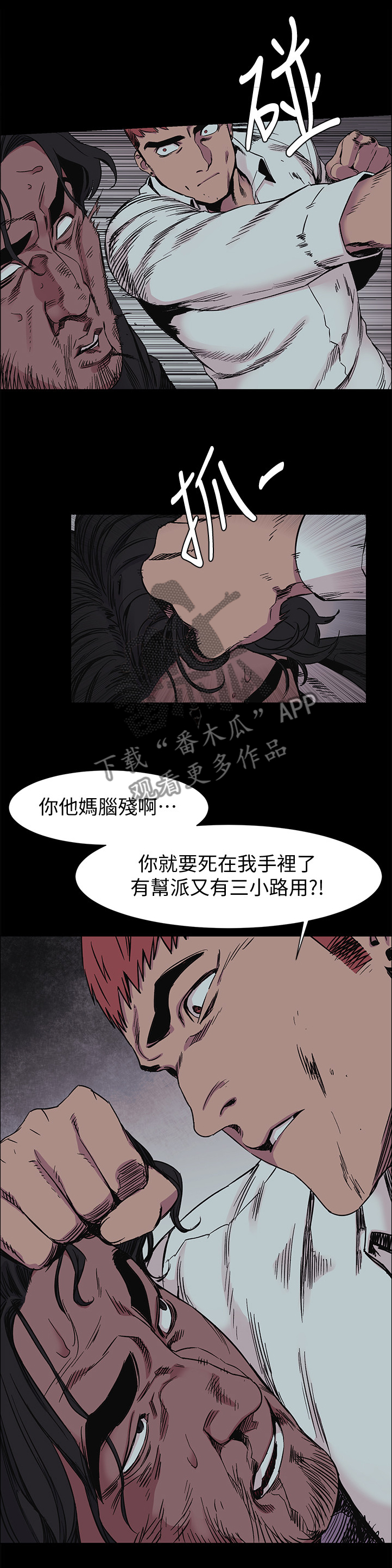 蚁窝漫画,第78章：其中的一个人2图