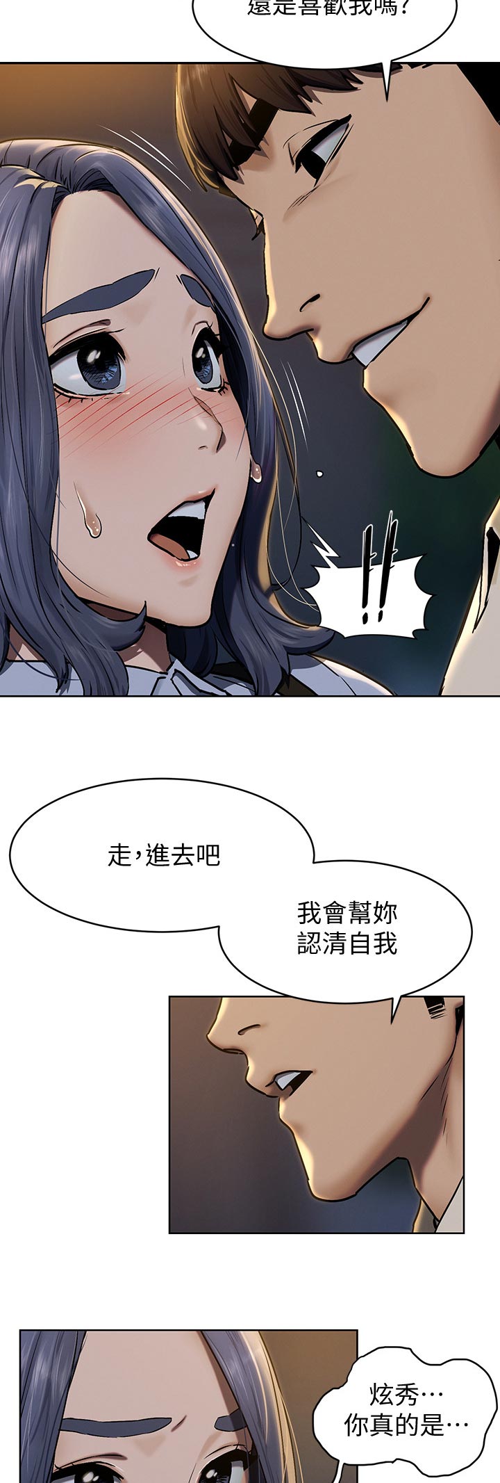 蚁窝还是蚁巢漫画,第170章：认清自我2图