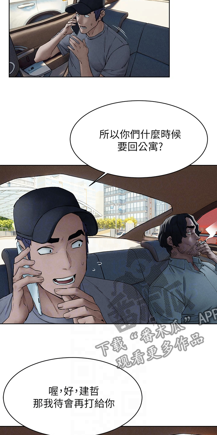 易我漫画,第246章：紧迫的时间2图