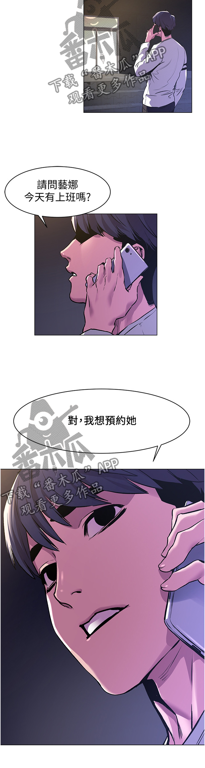 蚁窝Ai漫画,第107章：传授我技巧吧2图