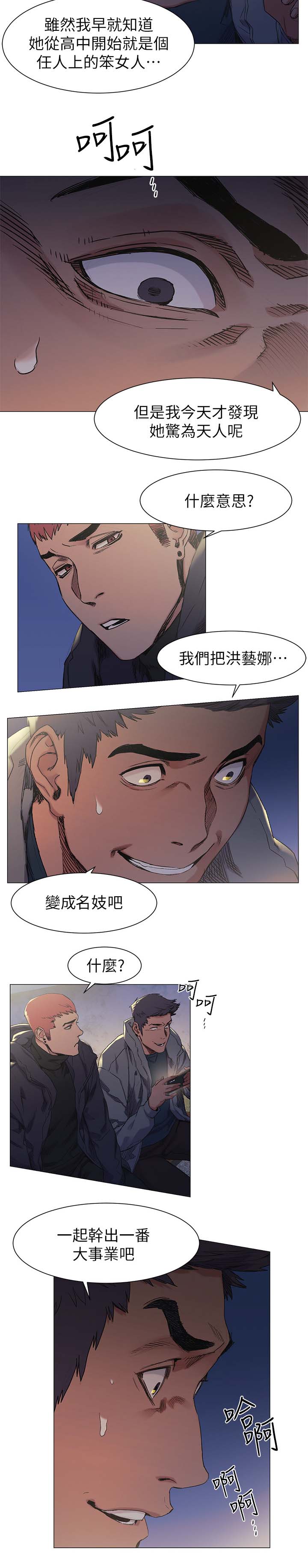 蚁窝内部漫画,第55章：大事业1图