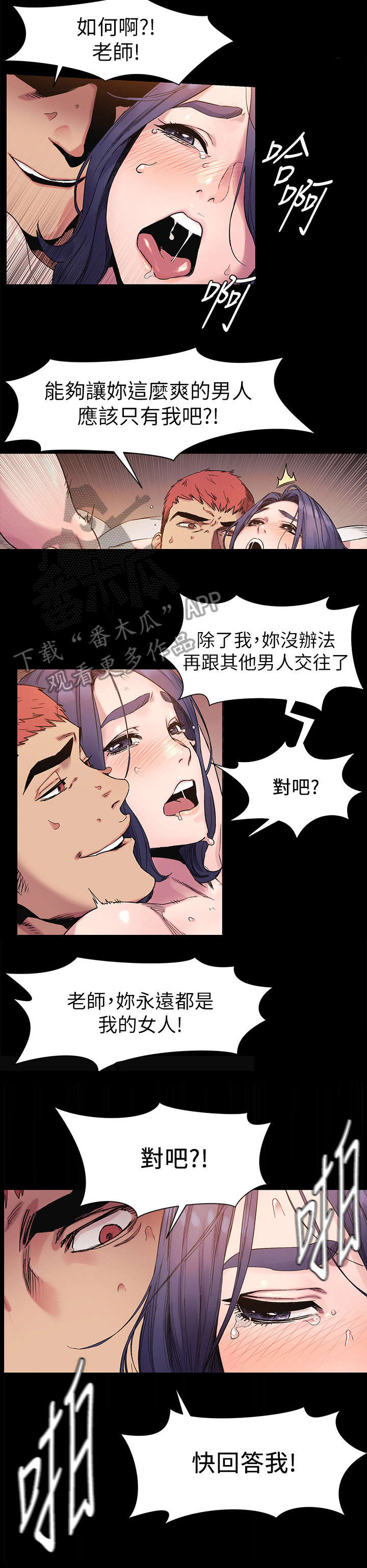 蚁窝消灭视频漫画,第70章：旅馆2图