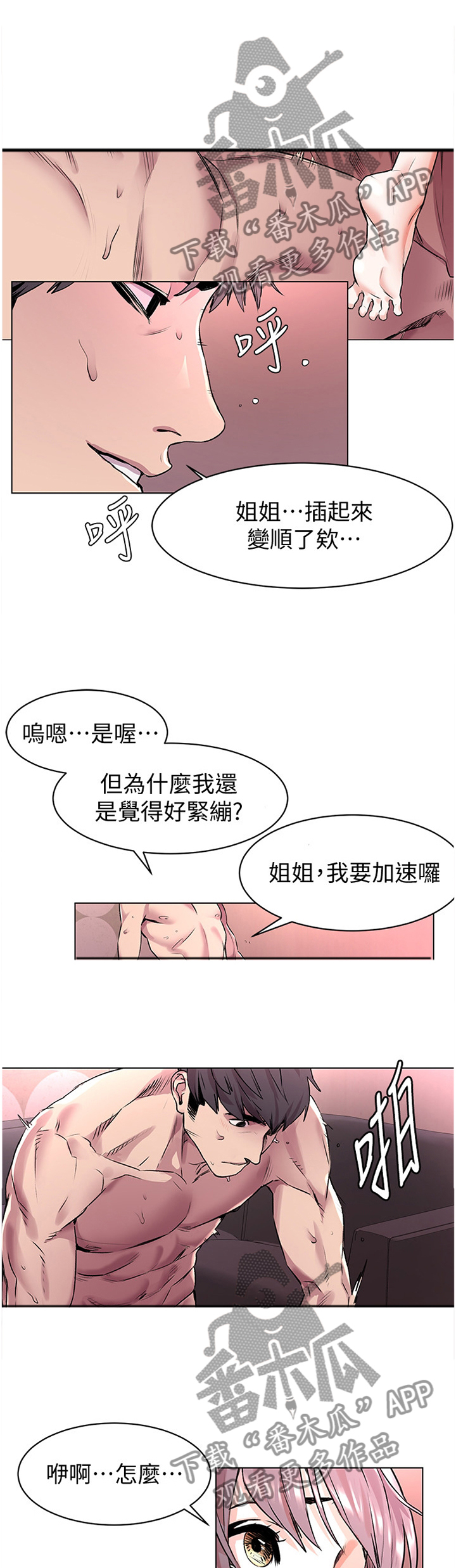 蚁窝冷笑话漫画,第102章：指导1图