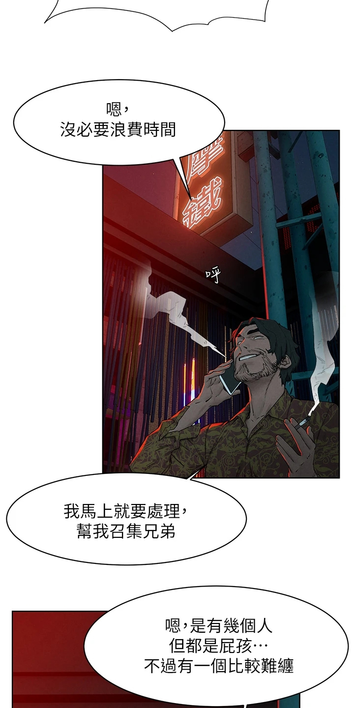 用炮炸蚂蚁窝漫画,第243章：叛徒出现？1图