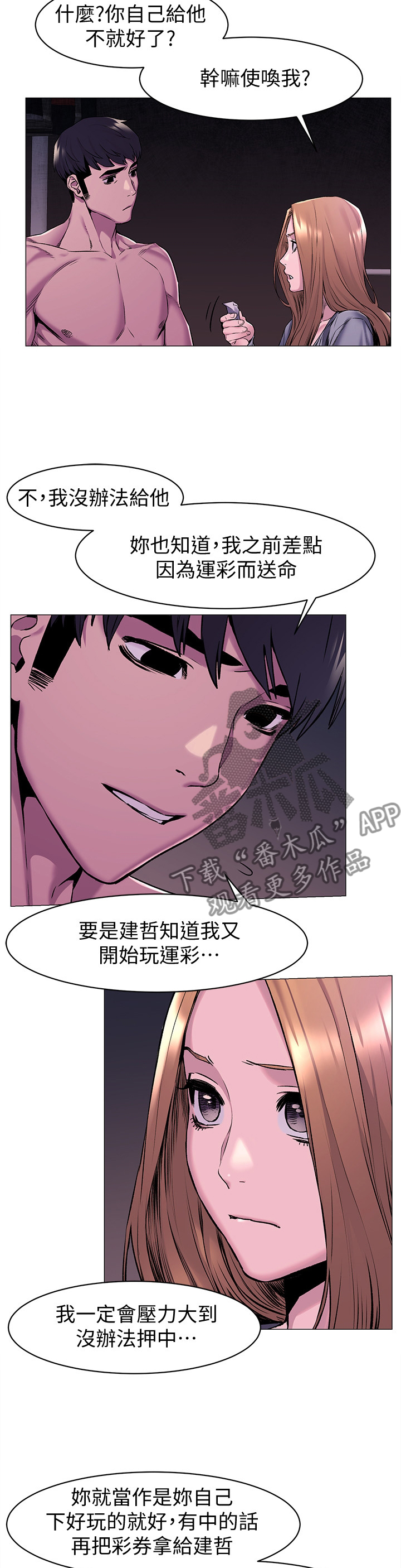 易我漫画,第118章：”新手运”1图