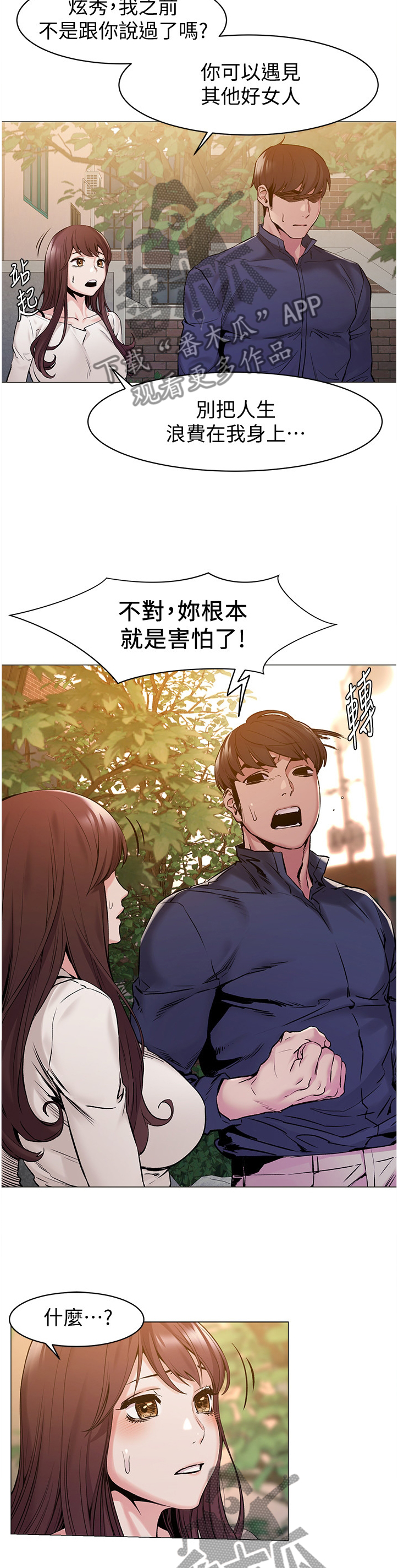 蚁窝Ai漫画,第119章：证明给你看1图