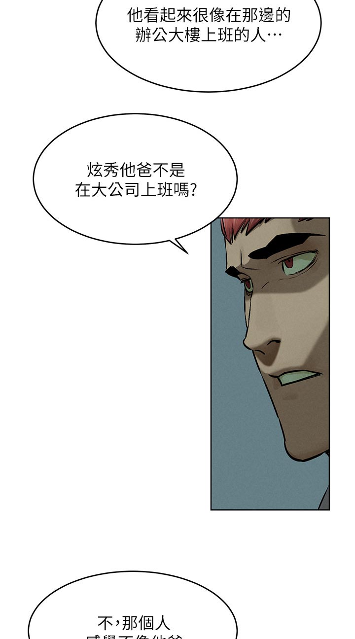 蚁窝图片漫画,第190章：汇报1图