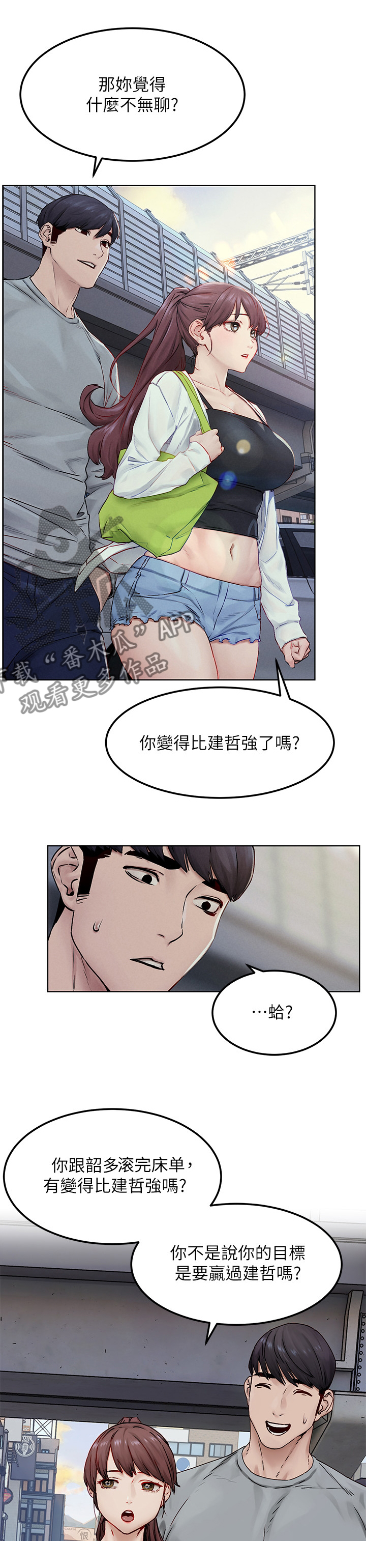 蚁窝还是蚁巢漫画,第218章：补习班1图