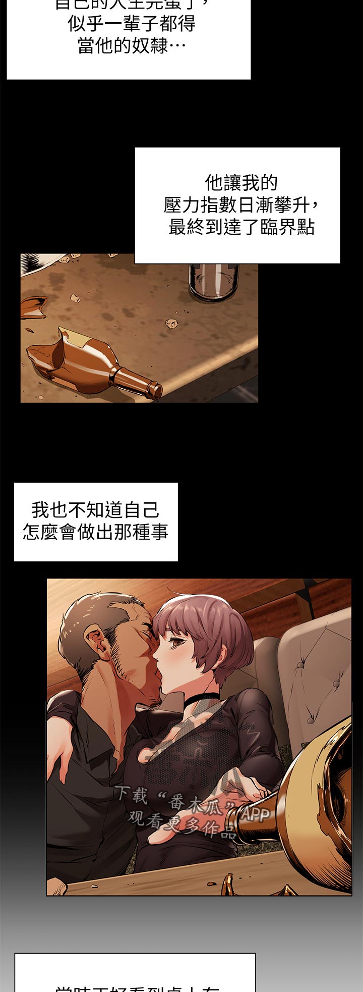 蚁窝清理漫画,第147章：反抗1图