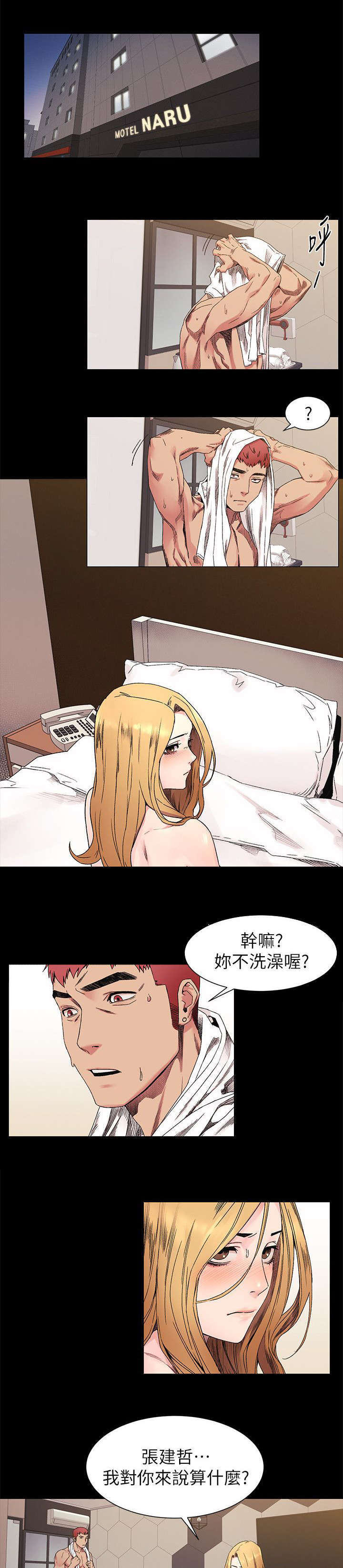 蚁窝冷笑话漫画,第45章：算什么1图