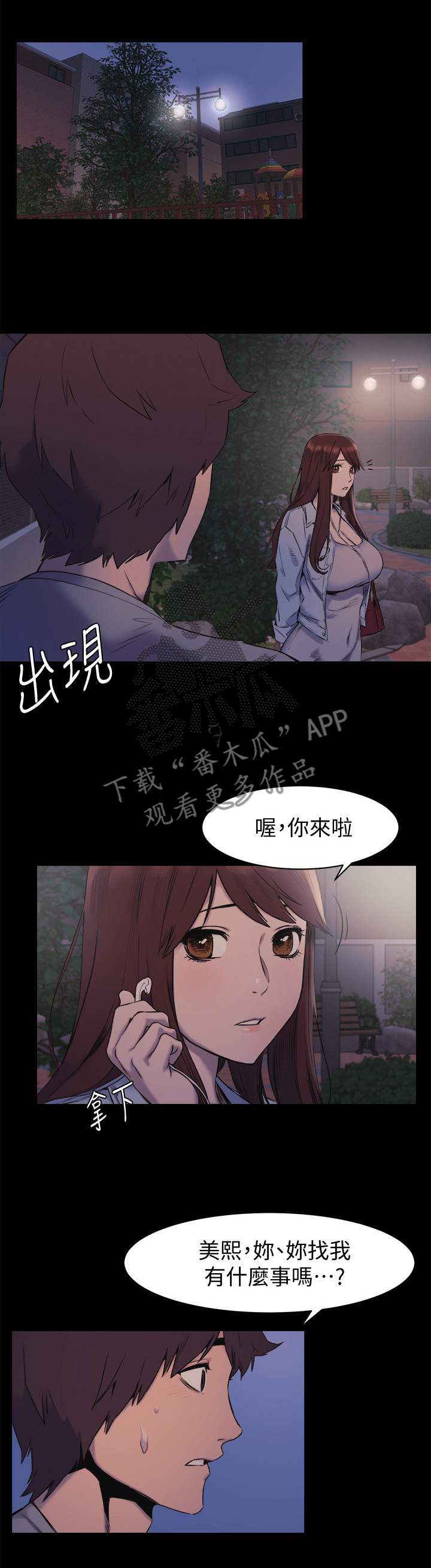 蚁窝内部漫画,第86章：跟我来2图