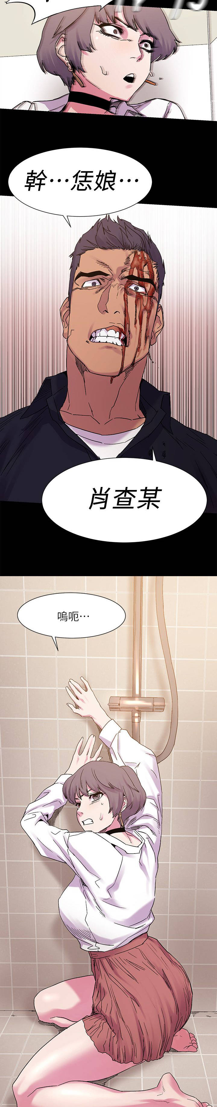 蚁窝清理漫画,第29章：秩序1图