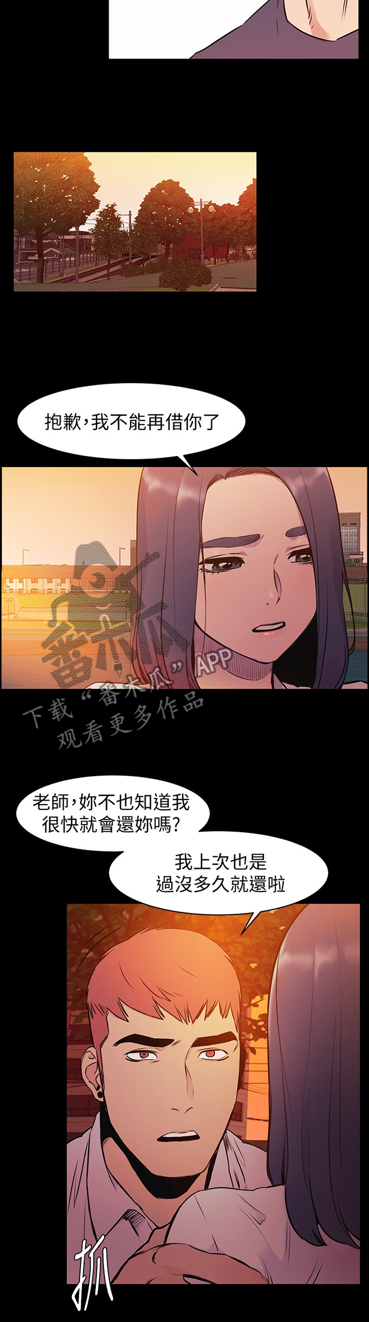 蚁窝清理漫画,第92章：你真的要这样?2图