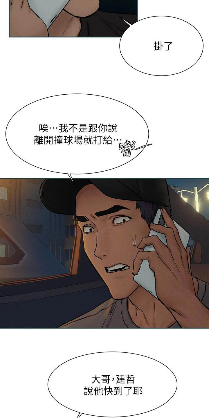 蚁窝结构漫画,第253章：伏击2图