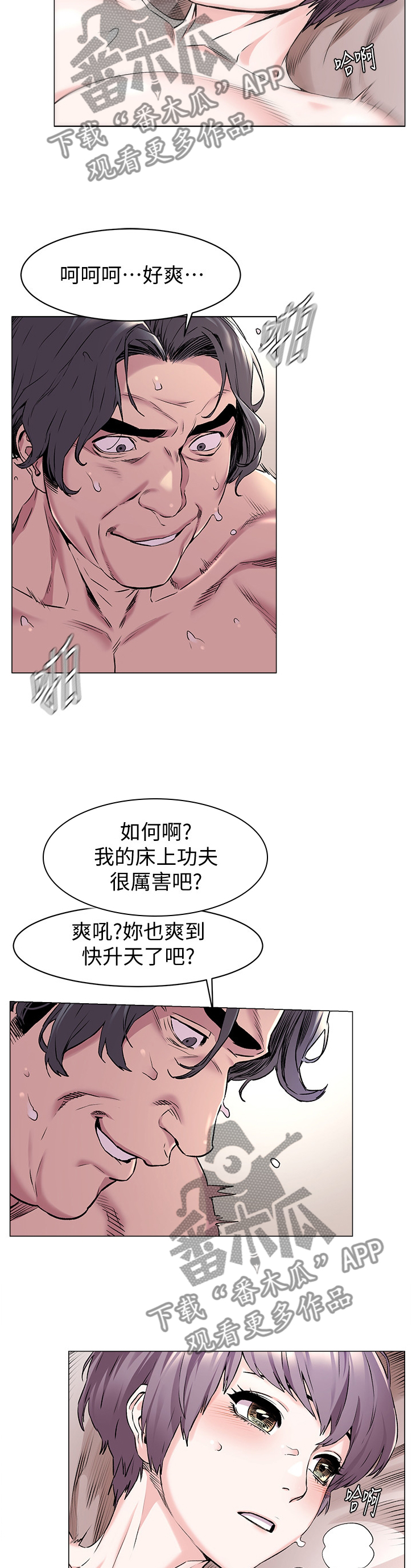 用炮炸蚂蚁窝漫画,第111章：业绩1图