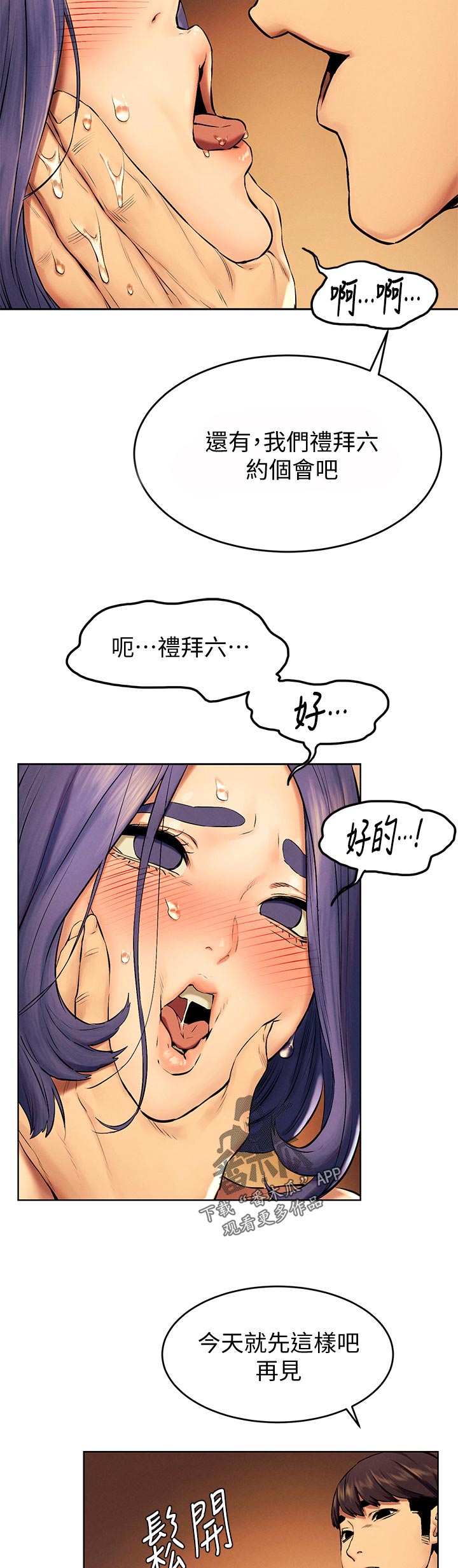 蚁窝消灭视频漫画,第180章：约在礼拜六1图