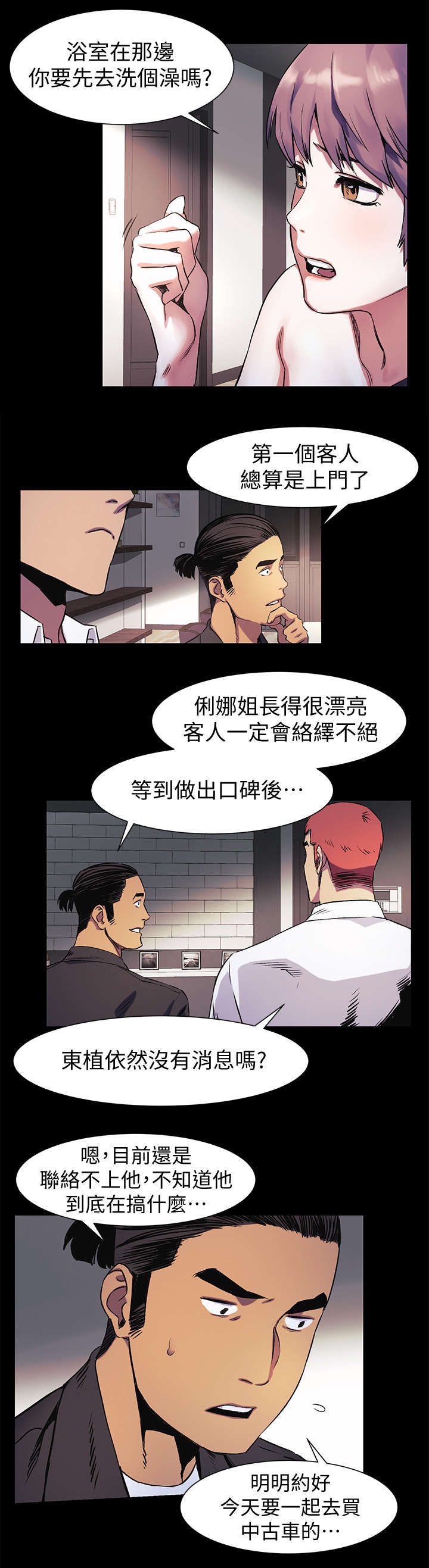 蚁窝Ai漫画,第74章：不耐烦2图